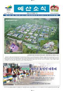 예산군소식지 제232호