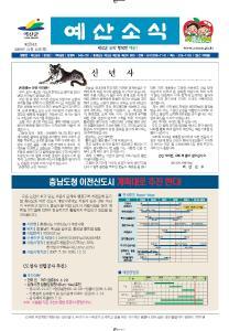 예산군소식지 제234호