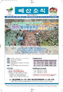 예산군소식지 제235호