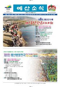 예산군소식지 제236호