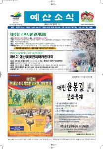 예산군소식지 제237호