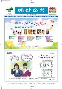 예산군소식지 제238호