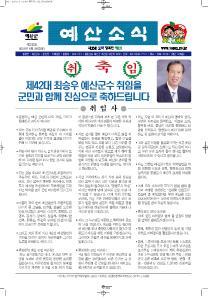예산군소식지 제240호