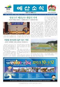 예산군소식지 제241호