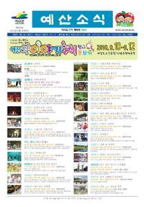 예산군소식지 제242호