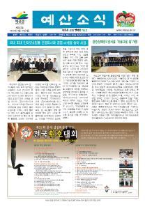 예산군소식지 제243호
