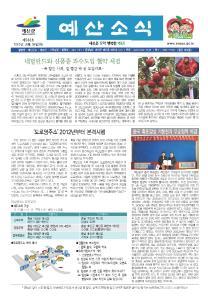 예산군소식지 제244호