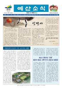 예산군소식지 제246호