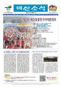 예산군소식지 제248호