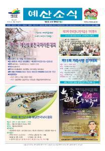 예산군소식지 제249호