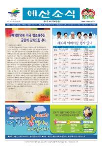 예산군소식지 제250호