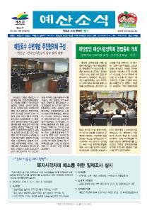 예산군소식지 제251호