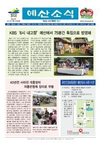 예산군소식지 제252호