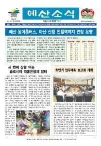 예산군소식지 제253호