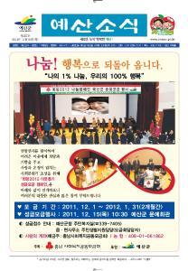 예산군 소식지 제257호