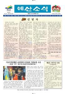 예산군 소식지 제258호