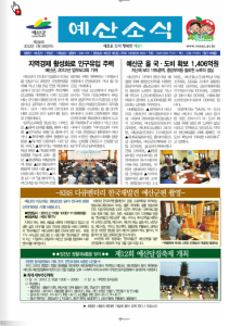 예산군 소식지 제259호.png
