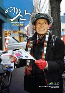 예산군 소식지 2012년 2월호