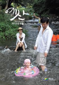 예산군 소식지 2012년 8월호