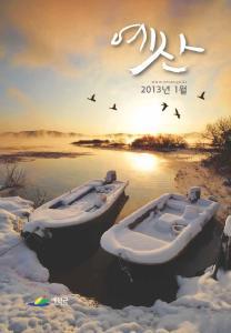예산군 소식지 2013년 1월호
