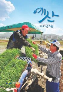 예산군 소식지 2013년 5월호