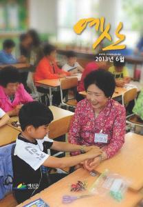 예산군 소식지 2013년 6월호