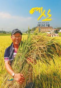 예산군 소식지 2013년 9월호