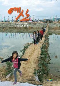 예산군 소식지 2013년 11월호