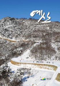 예산군 소식지 2013년 12월호