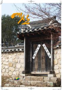 예산군 소식지 2014년 2월호