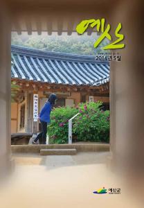 예산군 소식지 2014년 5월호
