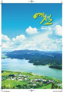 예산군 소식지 2014년 7월호