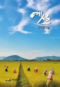 예산군 소식지 2014년 10월호