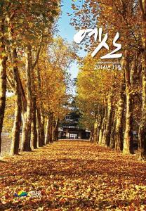 예산군 소식지 2014년 11월호