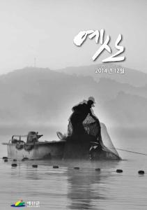 예산군 소식지 2014년 12월호