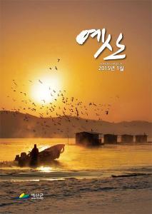 예산군 소식지 2015년 1월호