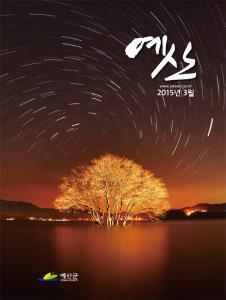 예산군 소식지 2015년 3월호