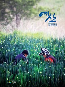 예산군 소식지 2015년 5월호