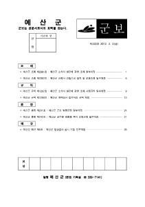 예산군 전자군보 322호