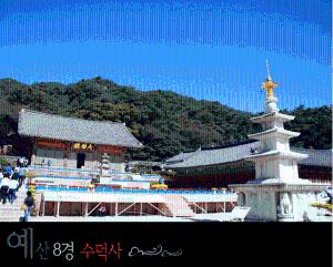 수덕사