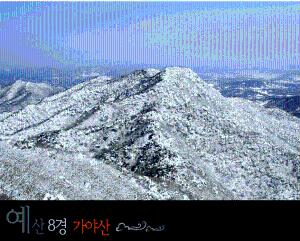 가야산