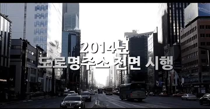 도로명주소 교육동영상