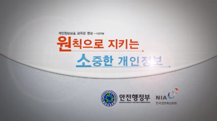 2017년도 개인정보 보호 교육 홍보동영상