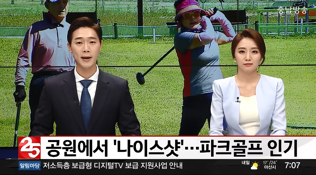 예산군 공원에서 나이스샷 파크골프인기(CJ)