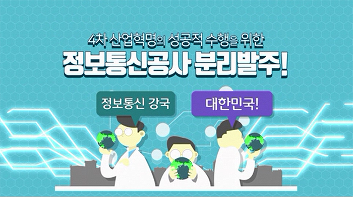 정보통신공사 분리발주 홍보 영상