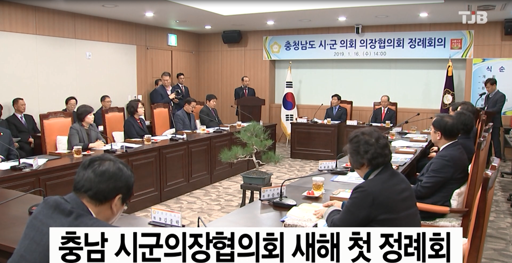 충남 시군의장협의회 새해 첫 정례회(TJB뉴스)