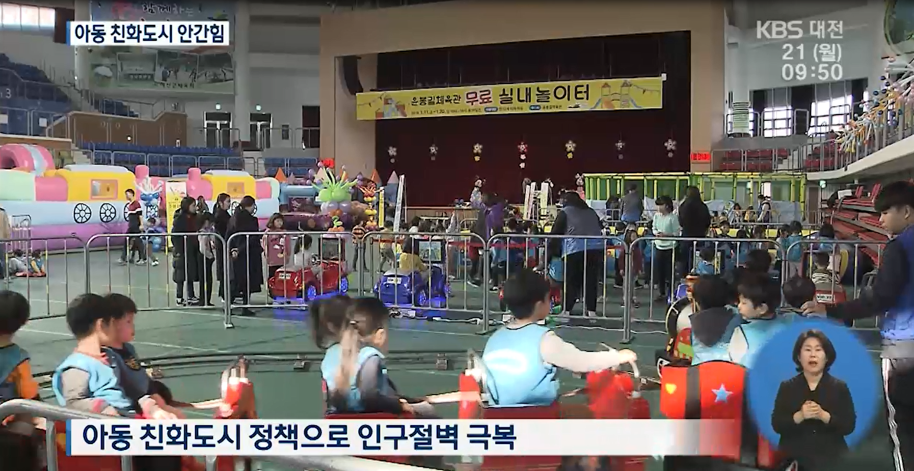 아동 친화도시 안간힘(KBS뉴스)