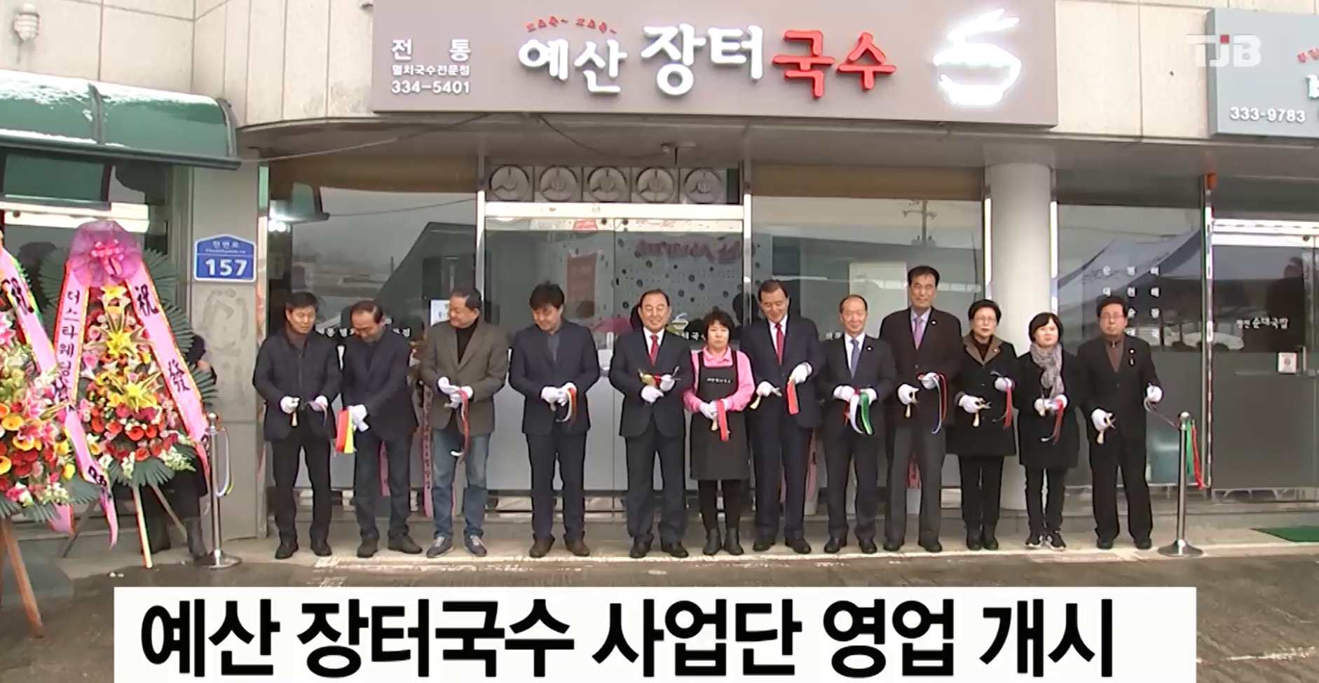 예산장터국수 사업단 영업 개시(TJB뉴스)