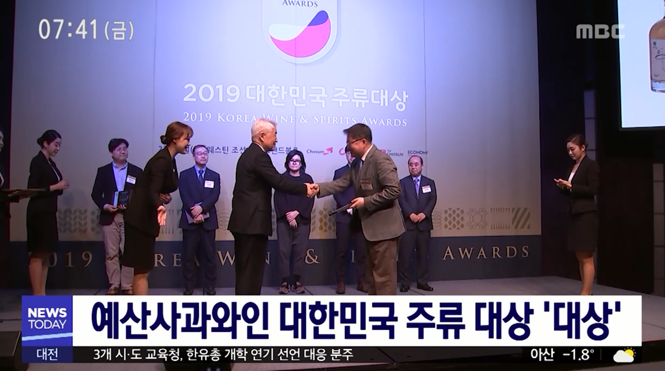 예산사과와인 대한민국 주류 대상 