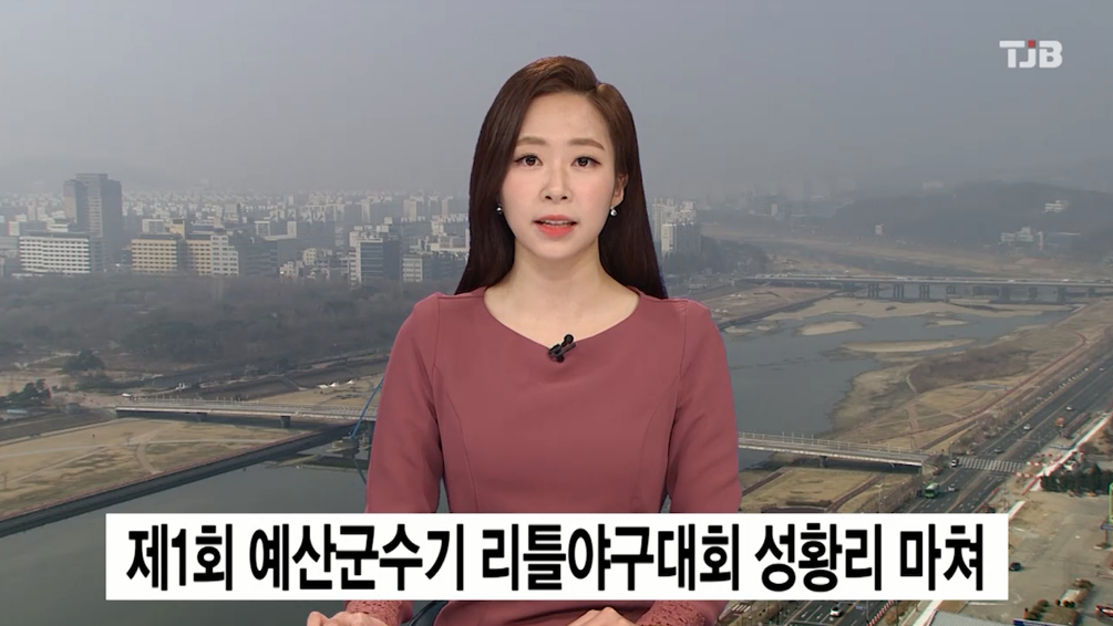 (TJB뉴스)제1회 예산군수기 리틀야구대회 성황리 마쳐